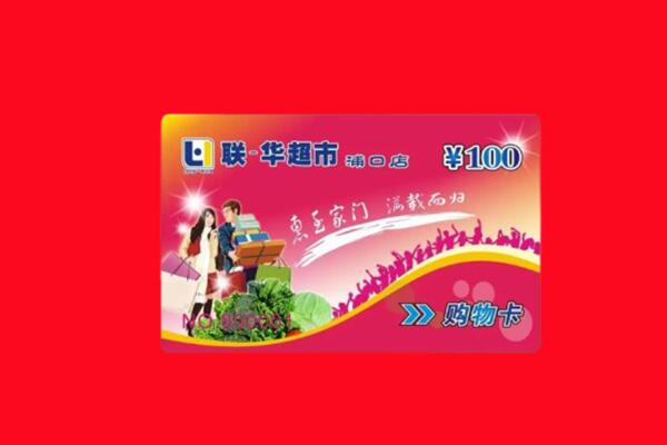 沙坡头区回收购物卡